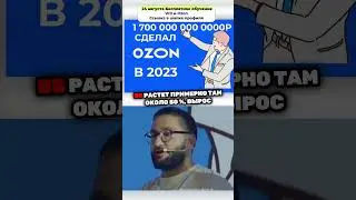 Шокирующие факты про WB и Ozon! #shorts #рек #маркетплейс #wb #ozon