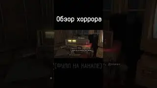 ХОРРОР ИГРА / fears to fathom ironbark lookout / #shorts  #game #horrorgaming #itchio #horrorshorts