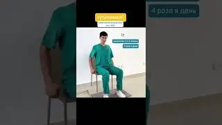 Избавляемся от сутулости легко!
