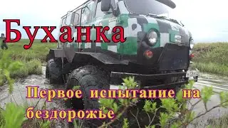 UAZ all-terrain vehicle. A loaf on low-pressure tires. First off-road test
