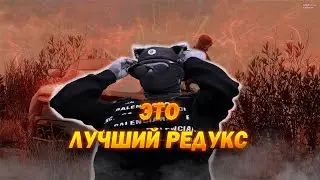 ЛУЧШИЙ РЕДУКС ДЛЯ ГТА 5 РП + ЗАМЕНЕНКА НА СИЛОВОЙ БРОНИК