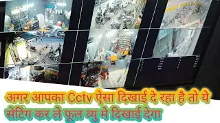 How To half Display CP  Plus Camera Problem Solved, CP Plus Camera half Display Kaise  Thik Kare ✌