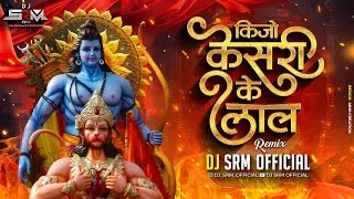 𝐊𝐞𝐞𝐣𝐨 𝐊𝐞𝐬𝐚𝐫𝐢 𝐊𝐞 𝐋𝐚𝐚𝐥 | किजो केसरी के लाल | 𝐑𝐄𝐌𝐈𝐗 |  𝐃𝐉 𝐒𝐑𝐌 𝐎𝐟𝐟𝐢𝐜𝐢𝐚𝐥 𝟐𝟎𝟐𝟑