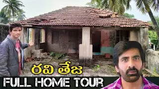 రవి తేజ గారు పుట్టిన ఇల్లు చూద్దాం రండి 🏘️🏘️|| Home Tour of Ravi teja || Vikram Vihari