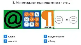 Тест-опрос 