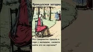 Сможете найти на картинке малыша?