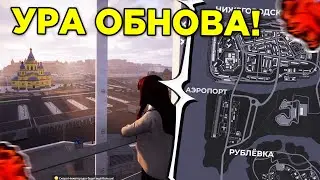 🔥 УРА ОБНОВА! АЭРОПОРТ и НОВЫЙ РАЙОН в БЛЕК РАША - ГЛОБАЛЬНОЕ ОБНОВЛЕНИЕ BLACK RUSSIA