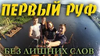Первый руф. Без лишних слов.  Залезли на Подольский мост )