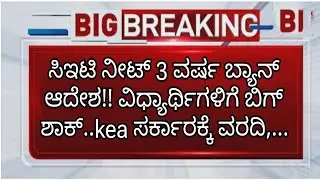 BANNED FROM COUNSELING|BIG UPDATE FROM KCET NEET|KARNATAKA|students solution