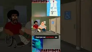 ✅✅✅Гриффины смешные моменты #shorts #shortvideo #griffin #гриффины #стиль #юмор #кино #лучшиемоменты