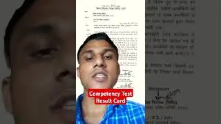 सक्षमता परीक्षा उत्तीर्ण शिक्षकों को मिलेगा प्रमाण पत्र #sakshamta #ctt1