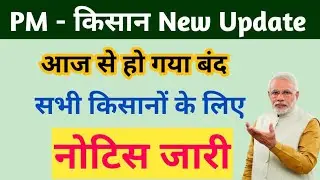 PM Kisan Yojana Portal New Update  | Pm kisan record not found, Vle Society Group