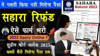2023 Sahara India Money Refund Apply Online ? | sahara india refund ke liye application kaise kare