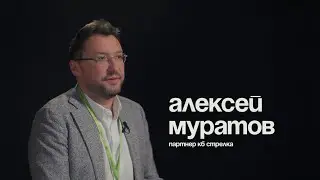 Алексей Муратов — о работе отборочного комитета | Архитекторы.рф