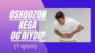 ⭕️Ошкозон нега огрийди? Касалликлар танада эмас,аслида онг остидадир.