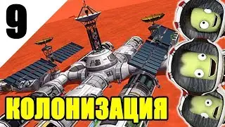 Kerbal Space Program - На Орбитах Дюны и Айка! - ч.9
