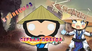 Kenshi. Кузнецы #3. Первая победа