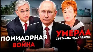 Токаев и Путин всех разводят. Не стало матери Сатыбалды и Абиша/ БАСЕ
