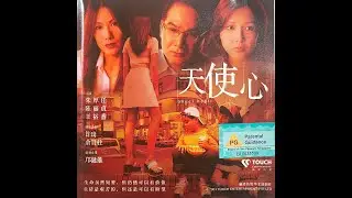 Angel Heart/天使心 (2001) (2001 VCD Release, 2002 Reprint)