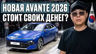 НОВАЯ HYUNDAI ELANTRA (AVANTE) СТОИТ СВОИХ ДЕНЕГ? | Полный обзор