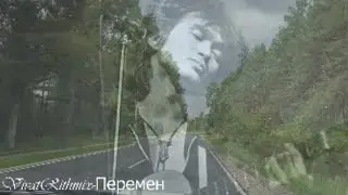 VivatRithmix  - Перемен (гр.Кино - Перемен)