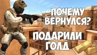 Вернулся на ютуб|Сколько голды подарил подписчик|Standoff 2