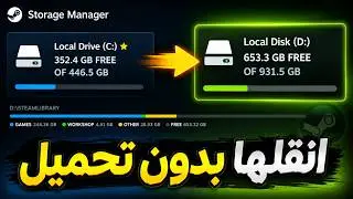 طريقة نقل العاب الستيم Steam من اي هارد ديسك الى اخر حتى بعد الفورمات او من اي كمبيوتر الى اخر