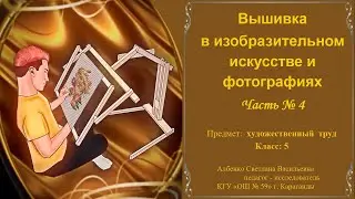 Вышивка в изобразительном искусстве и фотографиях Часть № 4