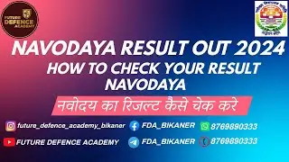 HOW TO CHECK NAVODAYA RESULT 2024|नवोदय का रिजल्ट कैसे चेक करें|NAVODAYA 2024 #navodaya