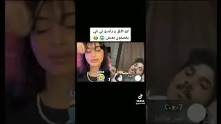 شب بهدل ياسو تي في وقلها شلحتي حجابك 😨وكنتي مع وسام تيكت ببيت واحد 🔥😱😱😨