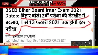 2021 बोर्ड परीक्षा- Exam Date and Datesheet