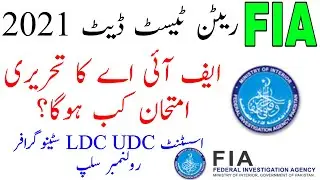 FIA Written Test Expected Date 2021 | LDC Udc Assistant Roll Number Slips Of Fia |