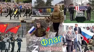 Флаг это Религия ВОЙн. Значения на Марше Знамени и Флага
