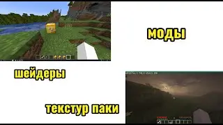 Как скачать и установить шейдеры, ресурс паки и моды для minecraft