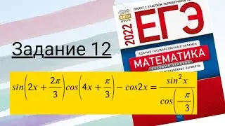 ЕГЭ 2022 Ященко 2022  ВАРИАНТ 17 , математика профиль ФИПИ (36 вариантов). Задание 12 УРАВНЕНИЕ