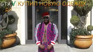 ЗАЛУТАЛ БАБКИ В КАЗИКЕ И КУПИЛ ТОПОВЫЙ ШМОТ НА GTA 5 RP (ECLIPSE)