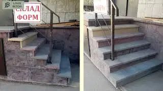 Готовые накладные ступени из бетона Louis Beton