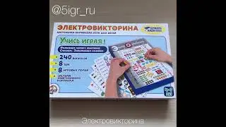 Электровикторина