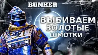 ЛОКАЛКИ  METRO ROYALE✅ПУБГ СТРИМ КЛАССИКА✅ПУБГ МЕТРО✅Метро рояль стрим✅метро рояль розыгрыш BUNKER