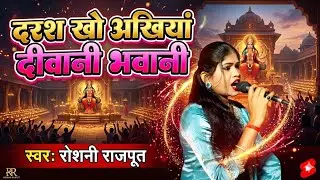 See you, my eyes are crazy about Bhavani!! Singer Roshni Rajput!! Kuluha Bamhori Program