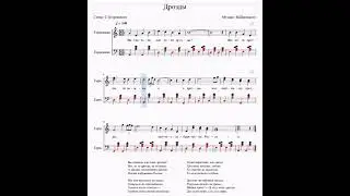 Дрозды. Ноты, гармонь. 2023-04-03