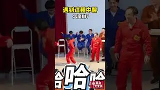 有這種中醫？！