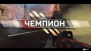 Apex Legends#ТОП 1#минус фул сквад#2.5к урона#мастиф