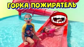 SCP ГОРКА ПОЖИРАТЕЛЬ В АКВАПАРКЕ СЪЕЛА СЕСТРУ