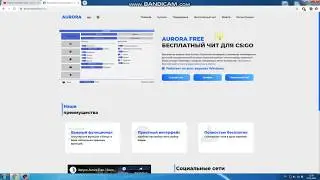 💣Беслпатный чит на кс го Avrora FREE Как скачать как установить ЯНДЕКС ДИСК, БЕЗ ВИРУСОВ💣