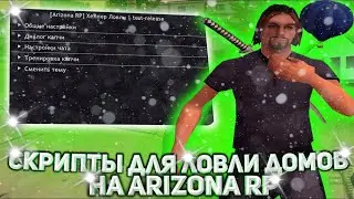 СКРИПТЫ ДЛЯ ЛОВЛИ   ХЕЛПЕР ДЛЯ ARIZONA RP GTA SAMP! 2025
