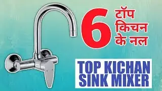Best kitchan nal design 6 टॉप किचन के नल