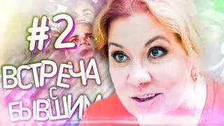 МАРИНА ФЕДУНКИВ ШОУ | ВСТРЕЧА С 