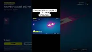 Дарю скины подписчикам 