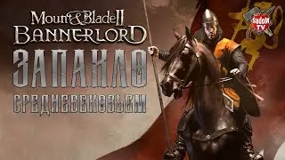 Mount & Blade II Bannerlord. Соскучились?